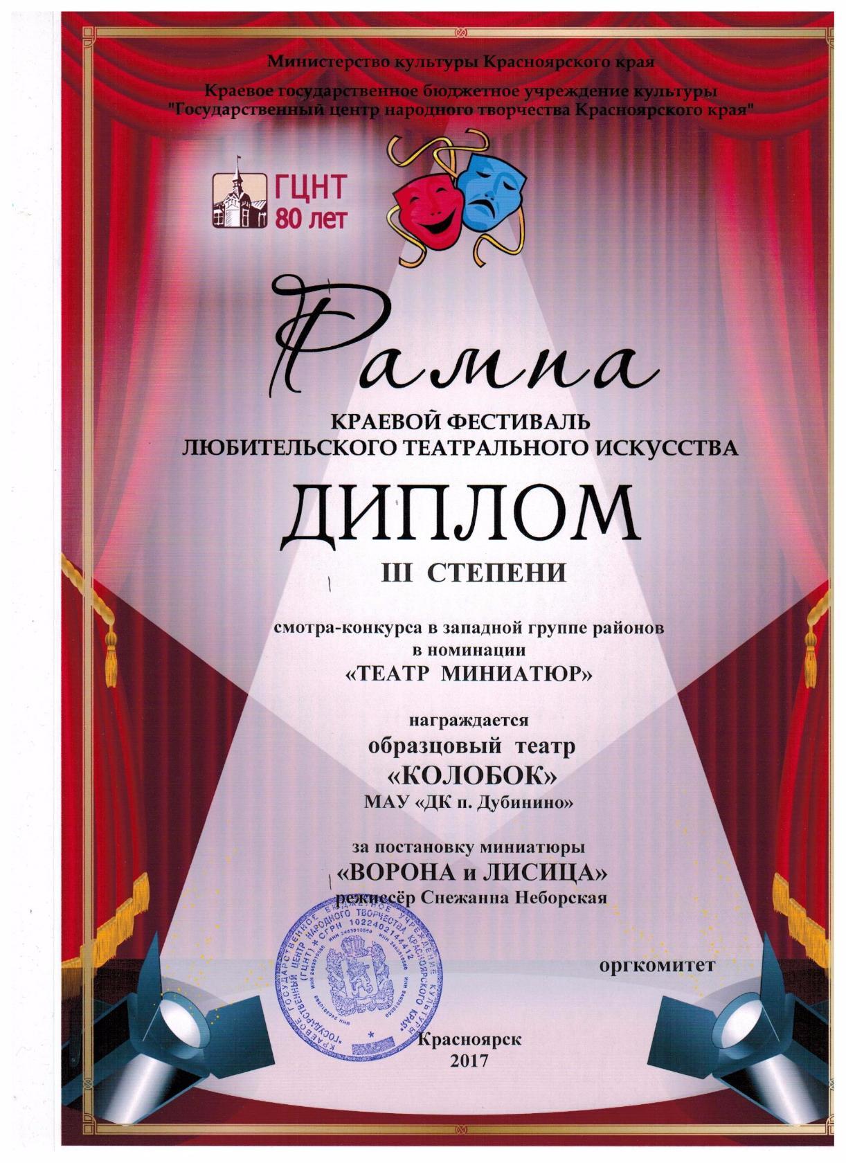 Культура24 - Художественный коллектив «Колобок» получил диплом III ...